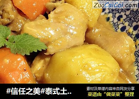 泰式土豆咖喱鸡#肉肉厨