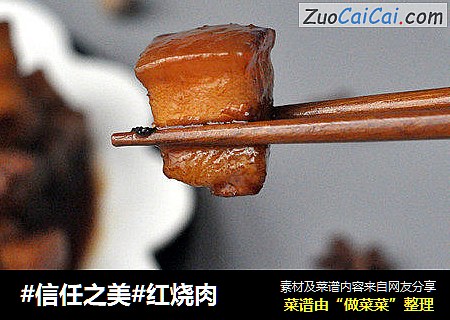 红烧肉