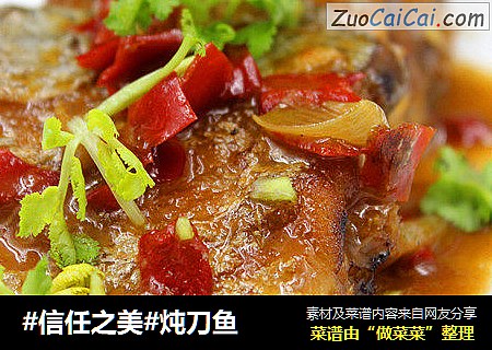 炖刀鱼