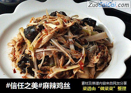 麻辣鸡丝