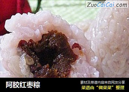 阿胶红枣粽