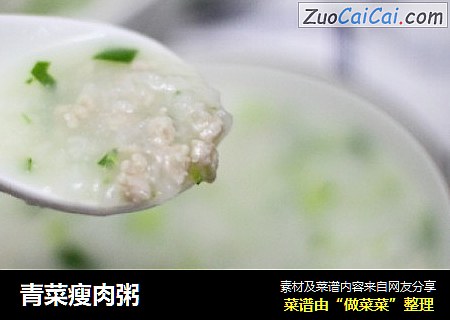 青菜瘦肉粥