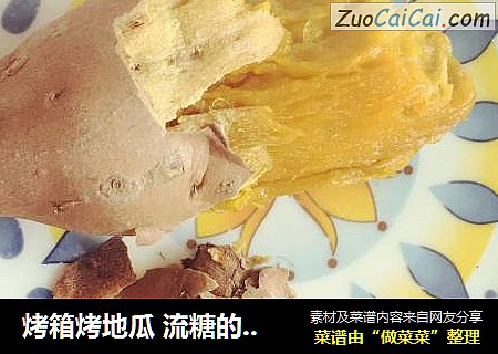 烤箱烤地瓜 流糖的那种哦