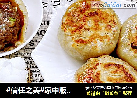 家中版门丁肉饼
