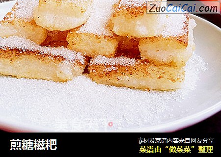 煎糖糍粑