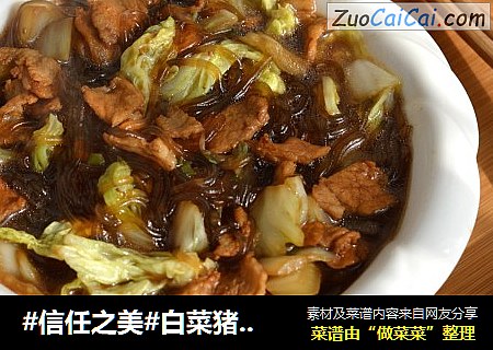 白菜猪肉粉条