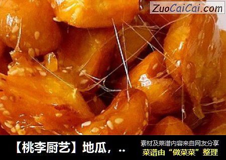 【桃李厨艺】地瓜，不只是烤的好吃，这样做让你爱不释口！