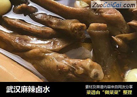 武汉麻辣卤水