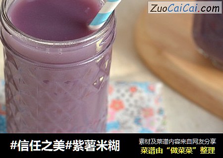 紫薯米糊