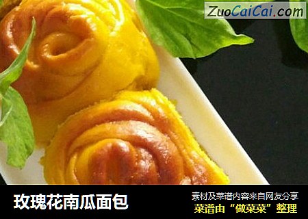 玫瑰花南瓜面包