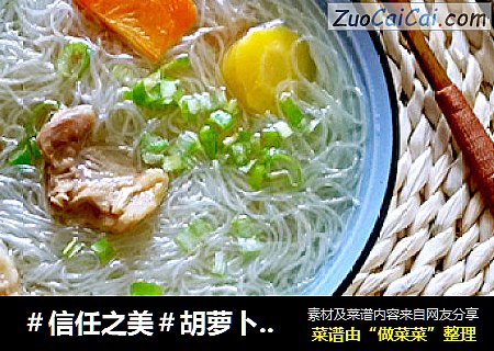 胡萝卜羊排粉丝汤