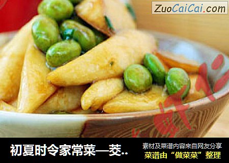 初夏时令家常菜—茭白炒毛豆籽