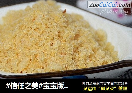 宝宝版鱼肉松