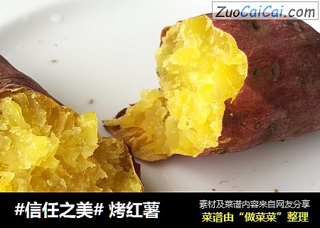  烤红薯