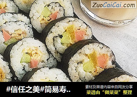 简易寿司卷