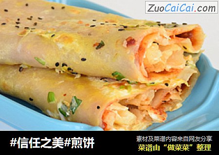 煎饼