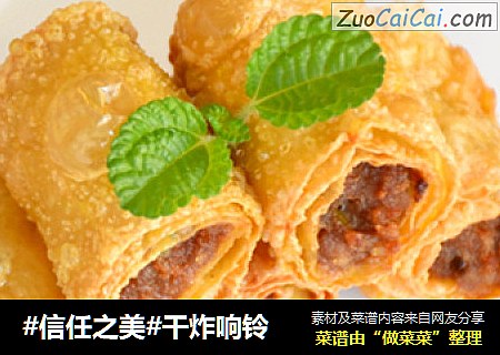 干炸响铃