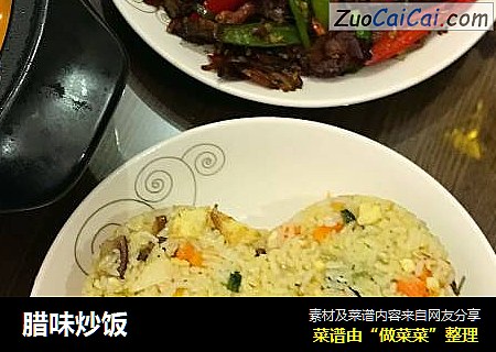 腊味炒饭