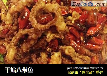 干煸八带鱼