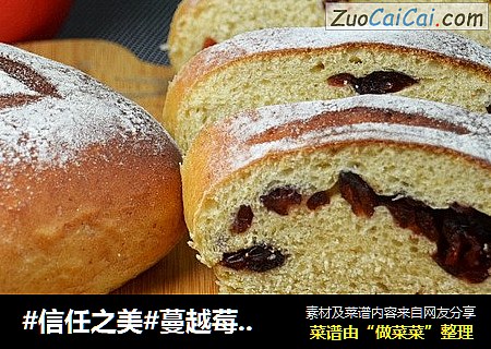 蔓越莓胚芽面包