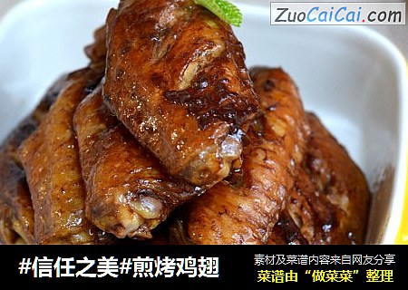 煎烤鸡翅