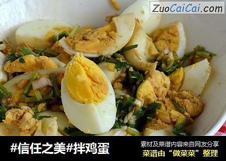 拌鸡蛋