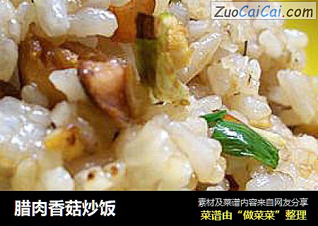 腊肉香菇炒饭