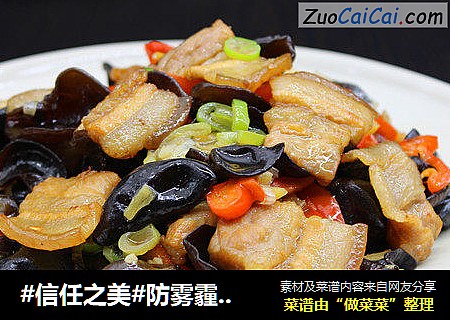 防雾霾，木耳炒五花肉