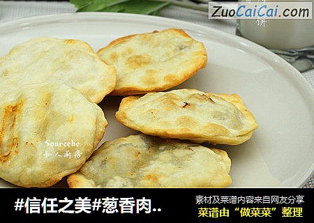 葱香肉煎饼