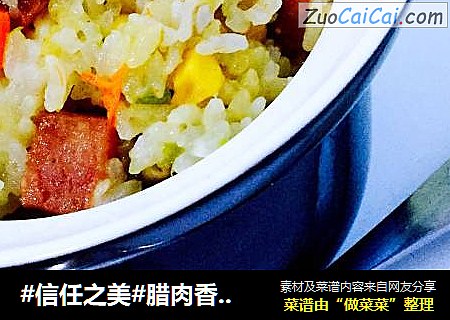 腊肉香菇焖饭