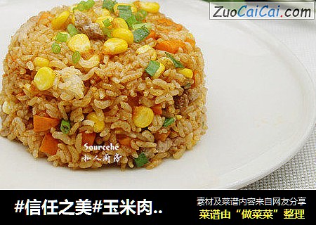 玉米肉末炒饭