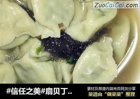 扇贝丁饺子