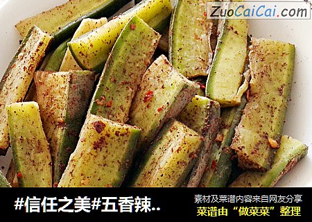 五香辣萝卜干