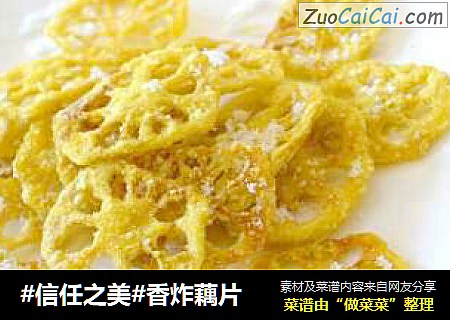 香炸藕片