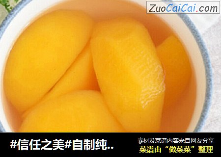 自制纯天然黄桃罐头