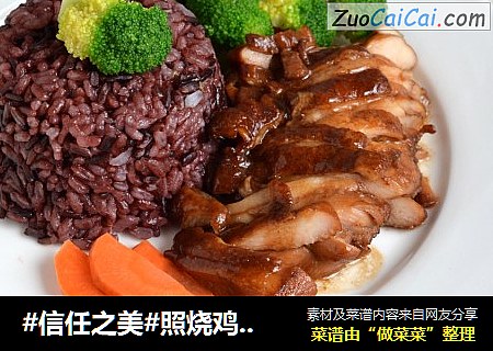 照烧鸡腿黑米饭
