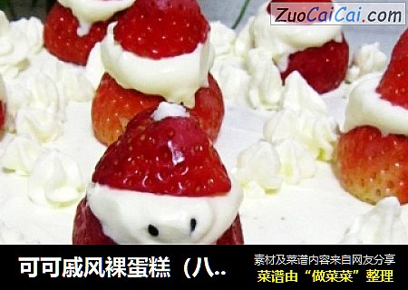可可戚风裸蛋糕
