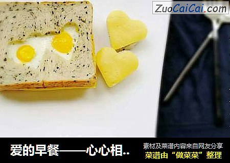 爱的早餐——心心相印土司