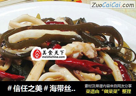 海带丝炒鱿鱼 
