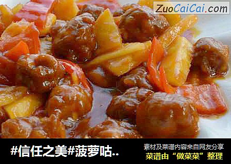 菠萝咕噜肉