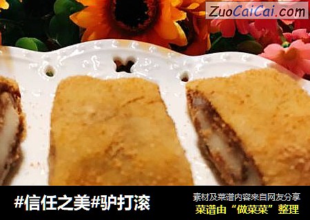 驴打滚