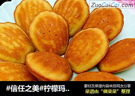 柠檬玛德琳蛋糕