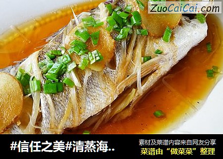 清蒸海鲈鱼