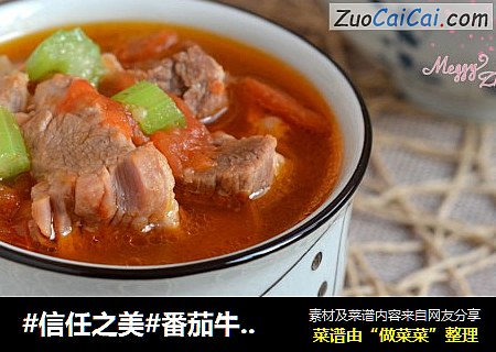 番茄牛腩汤