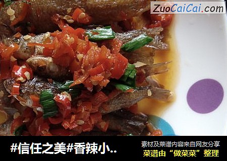 香辣小鱼儿