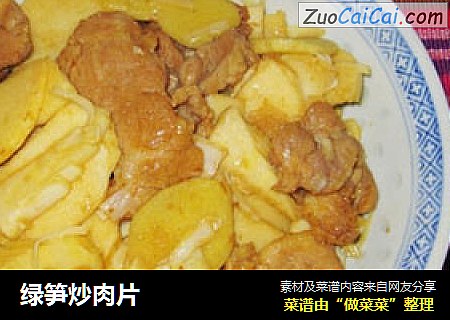 绿笋炒肉片