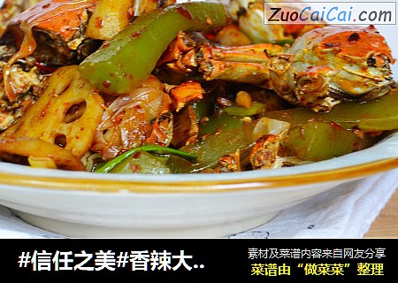 香辣大闸蟹
