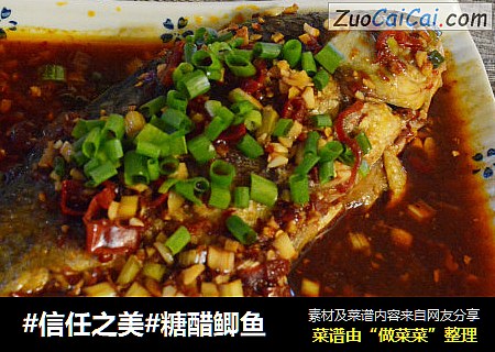 糖醋鲫鱼