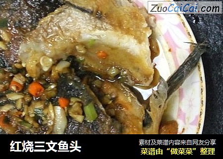 红烧三文鱼头