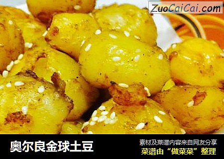 奥尔良金球土豆